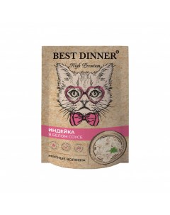 Корм для кошек High Premium Индейка в белом соусе волокна филе грудки пауч 85г Best dinner