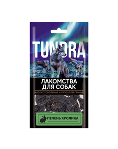 Лакомство для собак Печень кролика Tundra