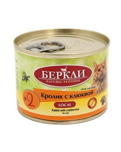 Корм для кошек Local 2 Кролик с клюквой банка 200г Berkley