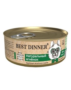 Корм для собак High Premium Премиум натуральный ягненок банка 100г Best dinner