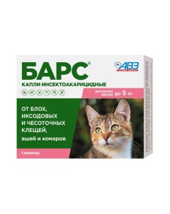 Капли для кошек БАРС от блох клещей вшей и комаров до 5 кг 0 5мл 1 пипетка Авз