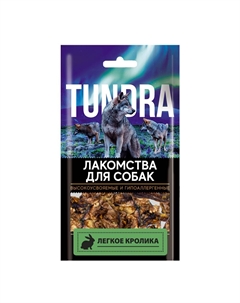 Лакомство для собак Легкое кролика Tundra