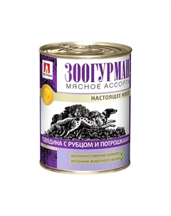 Корм для собак Мясное ассорти говядина с рубцом и потрошками банка 350г Зоогурман