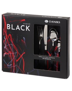 Набор столовых приборов нержавеющая сталь 24 предмета столовый подарочная упаковка Black Daniks