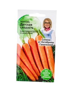 Морковь семена Октябрина ганичкина