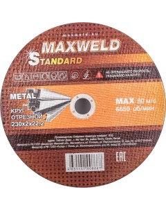Отрезной круг для металла Maxweld
