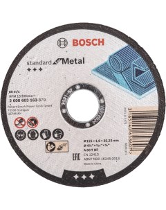 Прямой отрезной круг по металлу Bosch