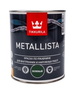 Краска по ржавчине Tikkurila