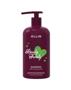 Beauty Family Шампунь для волос с экстрактом авокадо 500 мл OLLIN Ollin professional