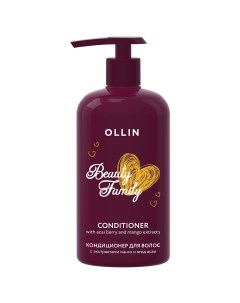 Beauty Family Кондиционер для волос с экстрактами манго и ягод асаи 500 мл OLLIN Ollin professional
