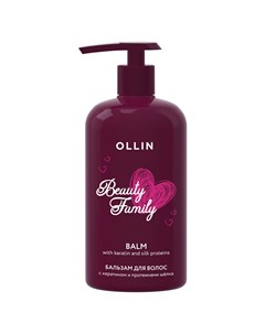 Beauty Family Бальзам для волос с кератином и протеинами шёлка 500 мл OLLIN Ollin professional