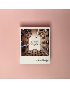 Открытка "Бросай все и лети в Петербург" Подписные издания