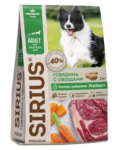 Сухой корм для взрослых собак говядина с овощами 2 кг Сириус