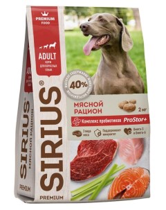 Сухой корм для взрослых собак мясной рацион 2 кг Сириус