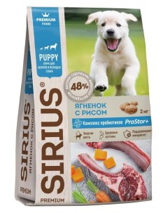Сухой корм для щенков и молодых собак ягненок и рис 2 кг Сириус