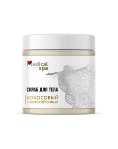 Скраб для тела Кокосовый с морской солью 500 Medical spa