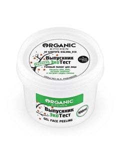 Пилинг для лица гелевый выпускник экотест Organic kitchen