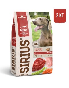 Корм сухой для взрослых собак мясной рацион 2 кг Сириус