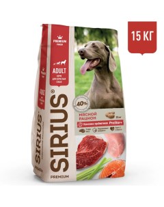 Корм сухой для взрослых собак мясной рацион 15 кг Сириус
