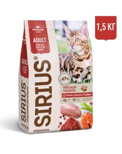 Корм сухой для взрослых кошек мясной рацион 1 5 кг Сириус