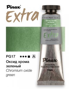 Акварель ЭКСТРА туба 15 мл Оксид хрома зеленый Pinax