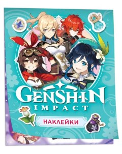 Наклейки Genshin Impact Росмэн