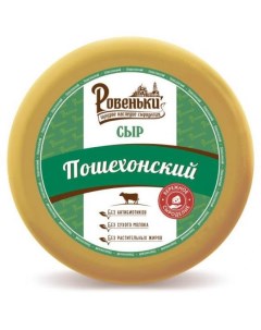 Сыр полутвердый Пошехонский 45 БЗМЖ вес Ровеньки