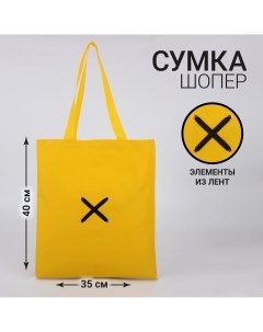 Сумка шопер 35 х 1 х 40 см с лентой цвет желтый Nazamok