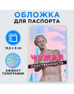 Голографичная паспортная обложка Nazamok