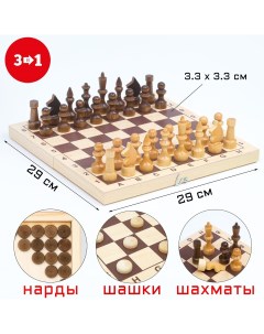 Настольная игра 3 в 1 шахматы шашки нарды доска дерево 29 х 29 см Nobrand