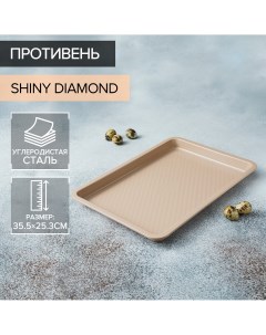 Противень shiny diamond 35 5 25 3 2 6 см толщина 0 6 мм антипригарное покрытие цвет коричневый Magistro
