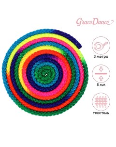 Скакалка для художественной гимнастики 3 м цвет радуга Grace dance