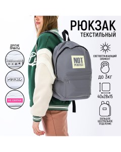 Рюкзак текстильный светоотражающий not perfect 42 х 30 х 12см Nazamok