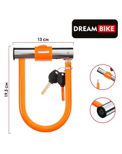 Замок для велосипеда u образный 130x195 мм цвет оранжевый Dream bike