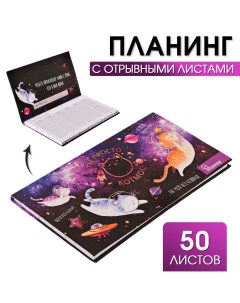 Планер с отрывными листами Artfox