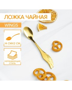 Ложка чайная из нержавеющей стали wings h 14 см цвет золотой Magistro