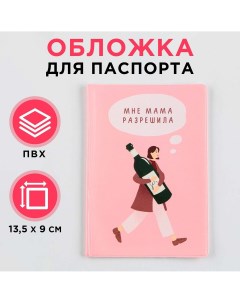 Обложка для паспорта Nazamok