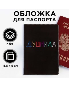 Обложка для паспорта Nazamok