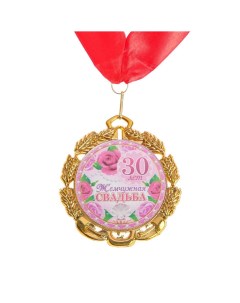 Медаль свадебная с лентой Nobrand