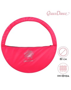 Чехол для обруча d 80 см цвет розовый Grace dance