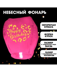 Фонарик желаний happy birthday купол розовый Страна карнавалия