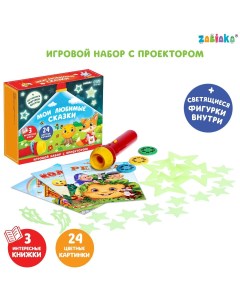 Игровой набор с проектором Zabiaka