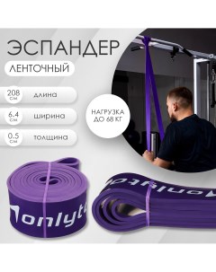 Эспандер ленточный многофункциональный 23 68 кг 208 х 6 4 х 0 5 см цвет фиолетовый Onlytop