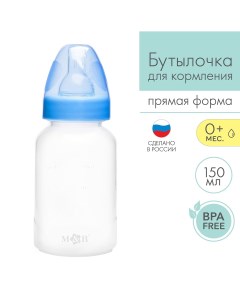 Бутылочка для кормления классическое горло 150 мл от 0 мес цвет синий Mum&baby