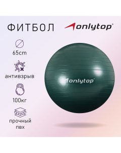 Фитбол d 65 см 900 г антивзрыв цвет зеленый Onlytop