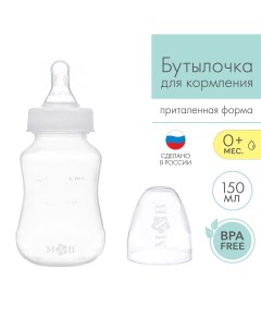 Бутылочка для кормления классическое горло приталенная 150 мл от 0 мес цвет белый Mum&baby