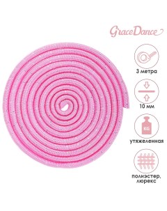 Скакалка гимнастическая с люрексом утяжеленная 3 м цвет розовый Grace dance