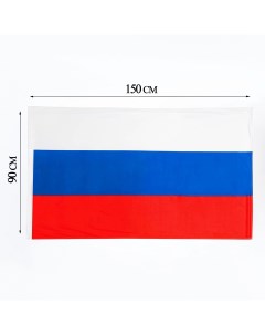 Флаг россии 90 x 150 см двусторонний триколор Take it easy