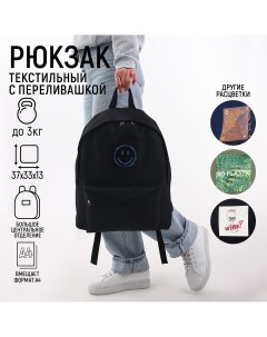 Рюкзак текстильный с переливающейся нашивкой Nazamok