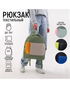 Рюкзак текстильный с карманом иск кожа 37 х 33 х 13 см зеленый Nazamok